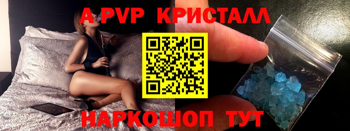 Сальск  Alpha-PVP СК  Alpha PVP Crystall  Вход с VPN 
