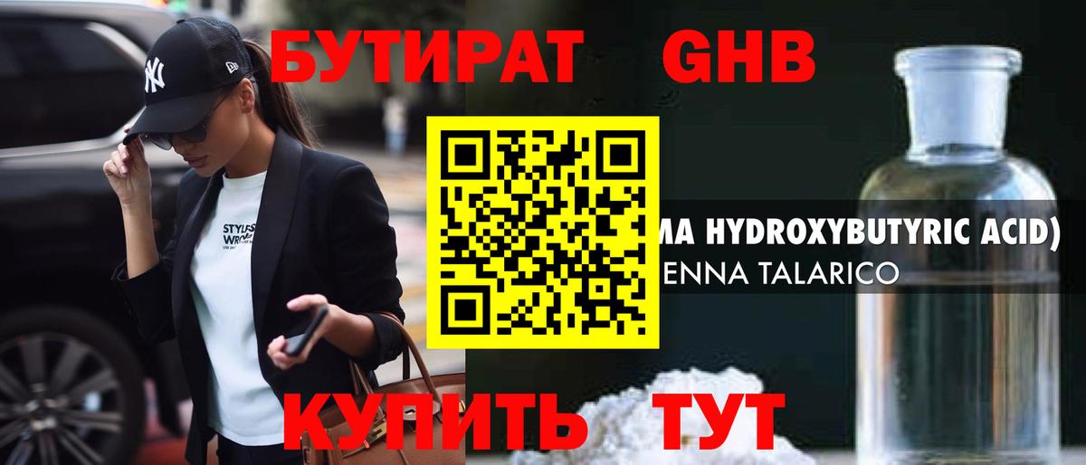 БУТИРАТ BDO Сальск