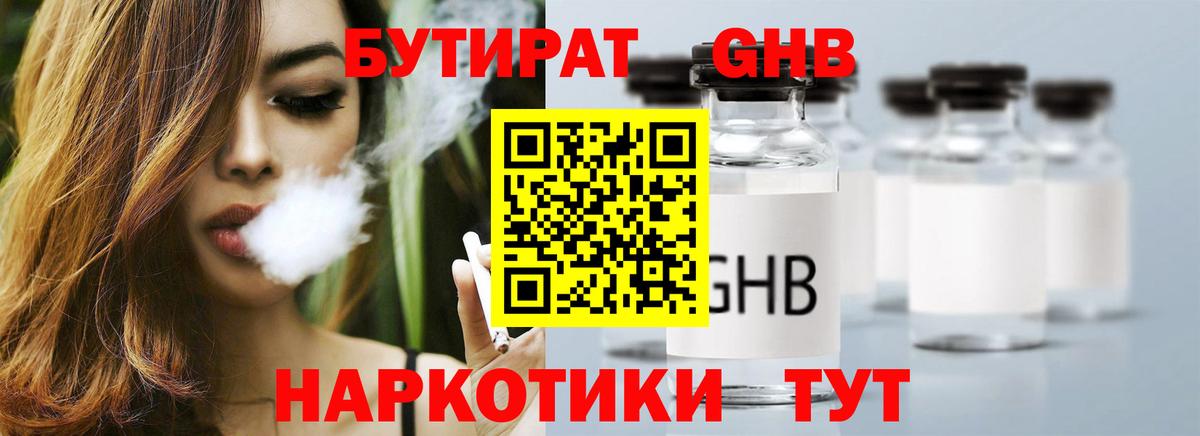 Сальск  Бутират BDO  Вход с VPN 