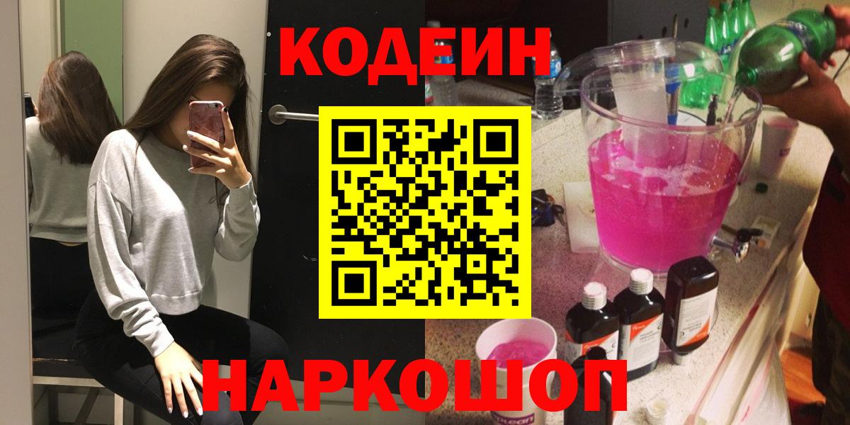 Кодеиновый сироп Lean напиток Lean (лин)  Вход с VPN  Сальск  Кодеиновый сироп Lean Purple Drank 
