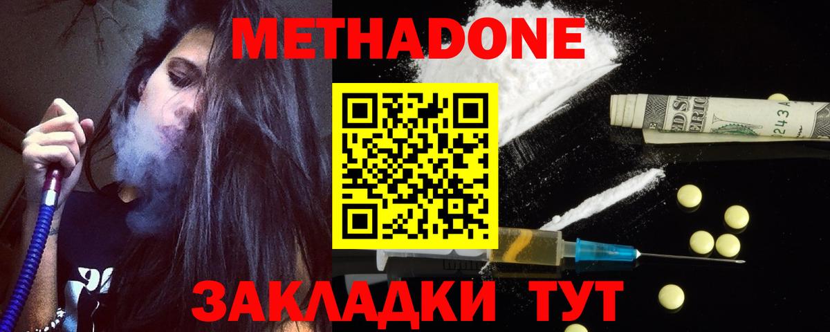 Метадон белоснежный Сальск
