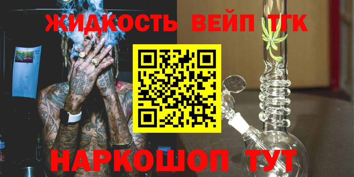 ТГК вейп Сальск